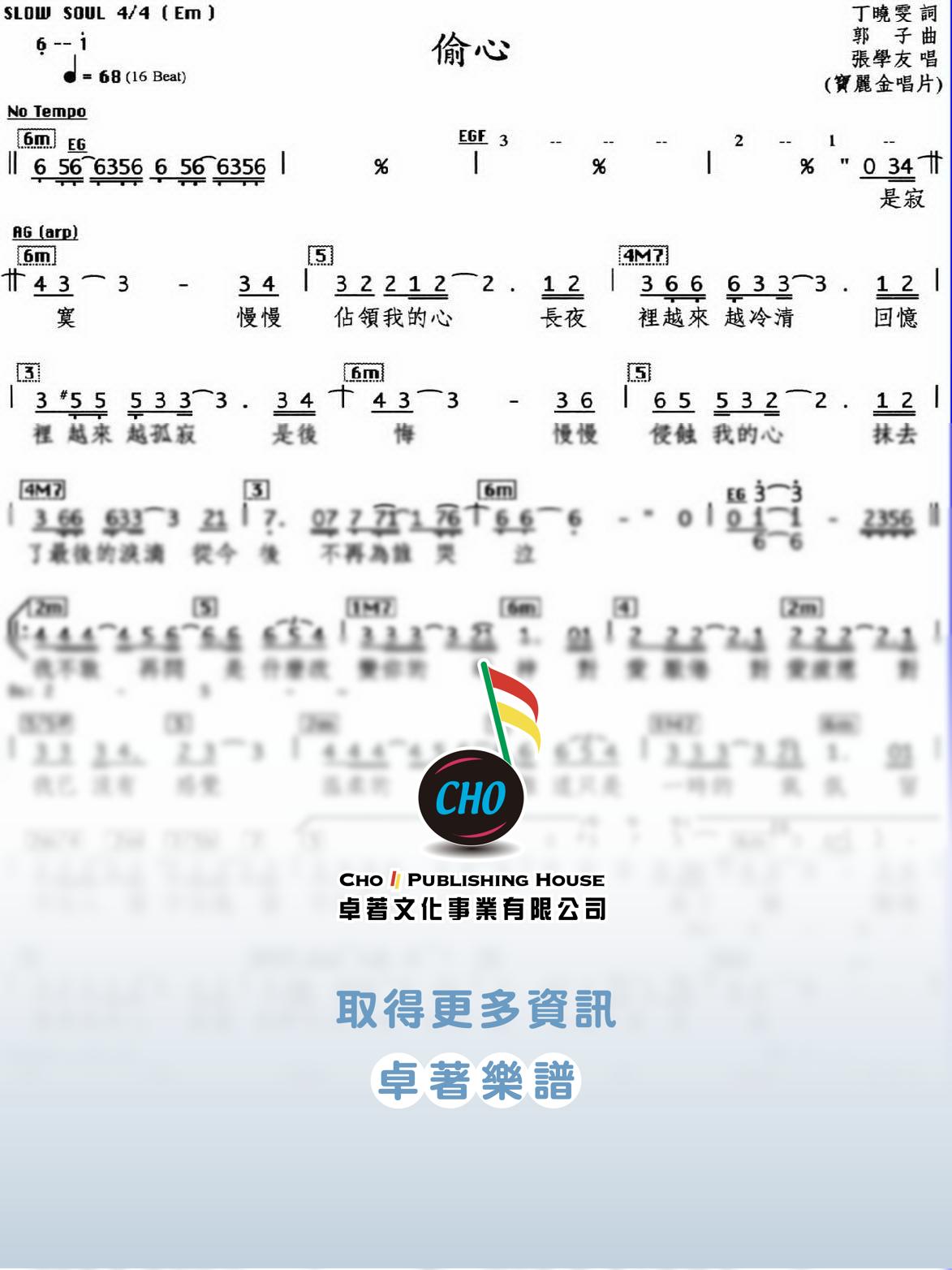偷心